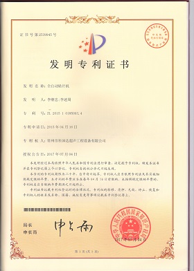 發(fā)明專利證書（全自動貼片機）.jpg